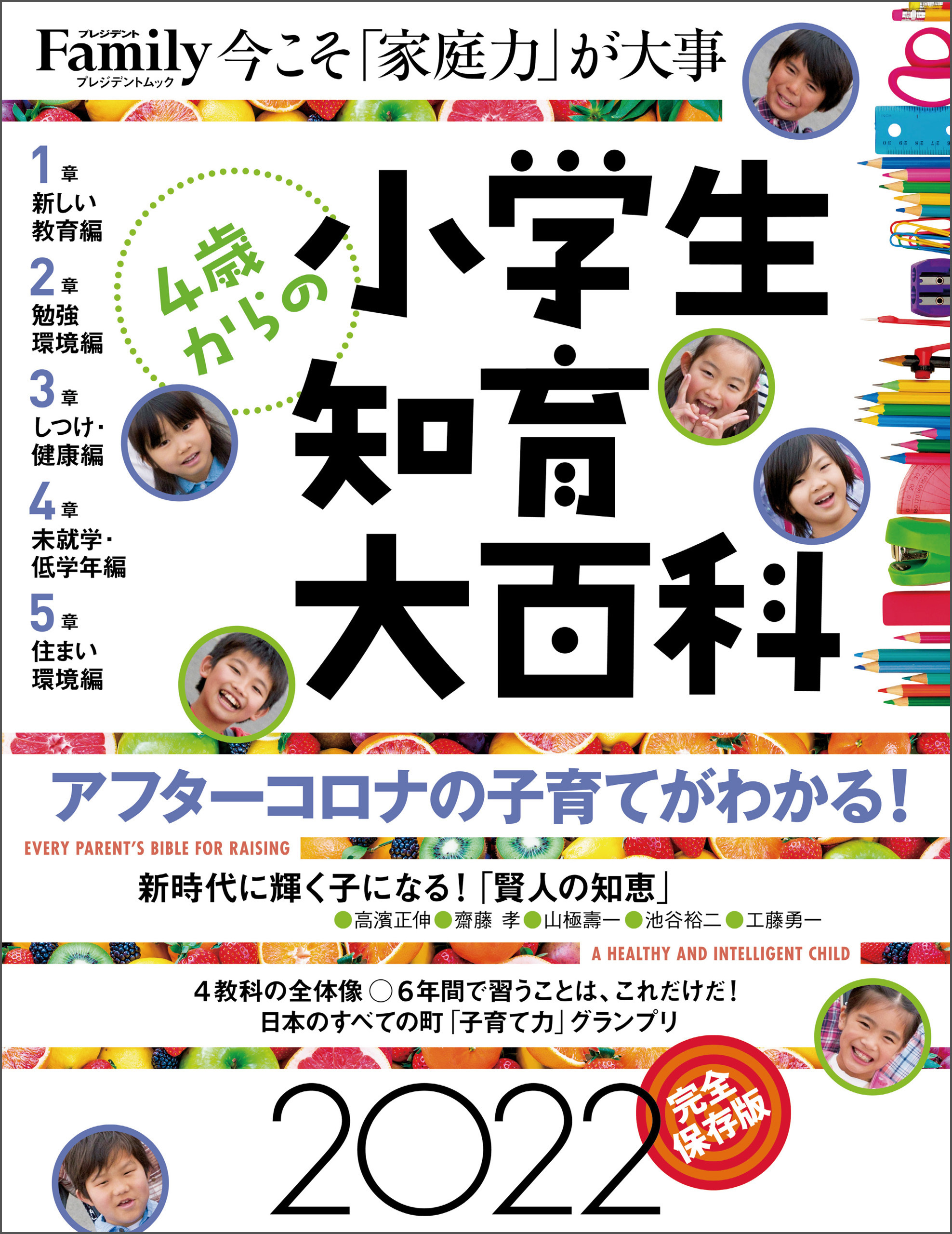 小学生知育大百科　2022完全保存版