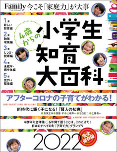 小学生知育大百科 2022完全保存版