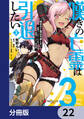 嘆きの亡霊は引退したい ~最弱ハンターによる最強パーティ育成術~【分冊版】 22