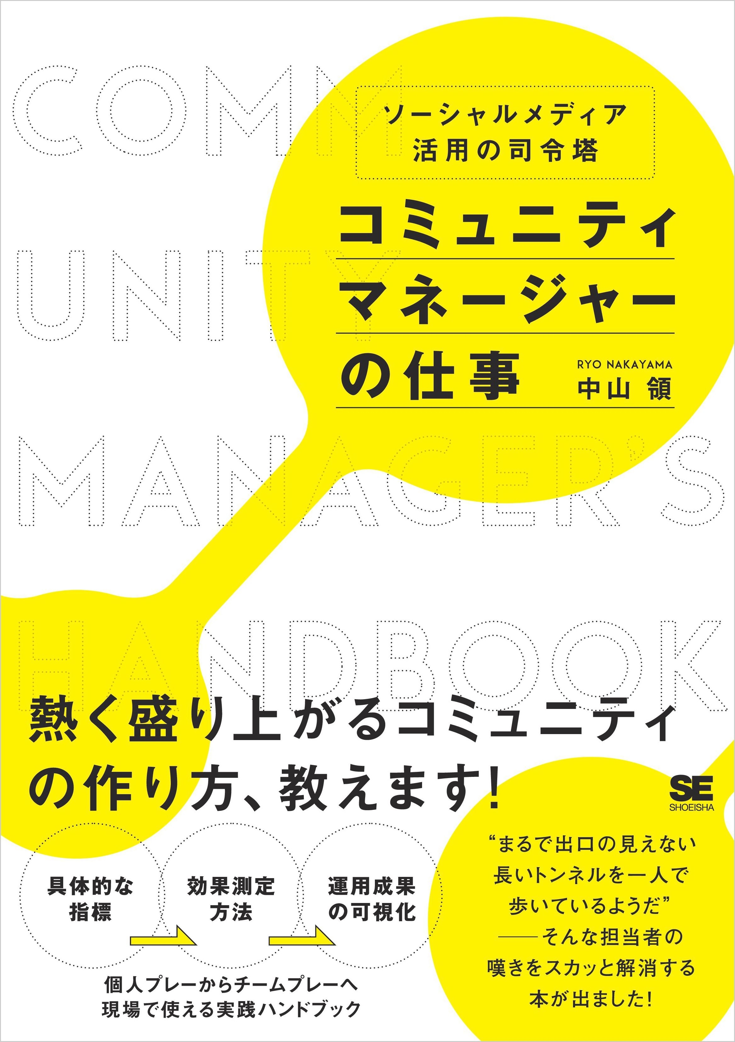 コミュニティマネージャーの仕事
