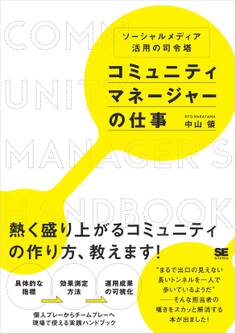 コミュニティマネージャーの仕事