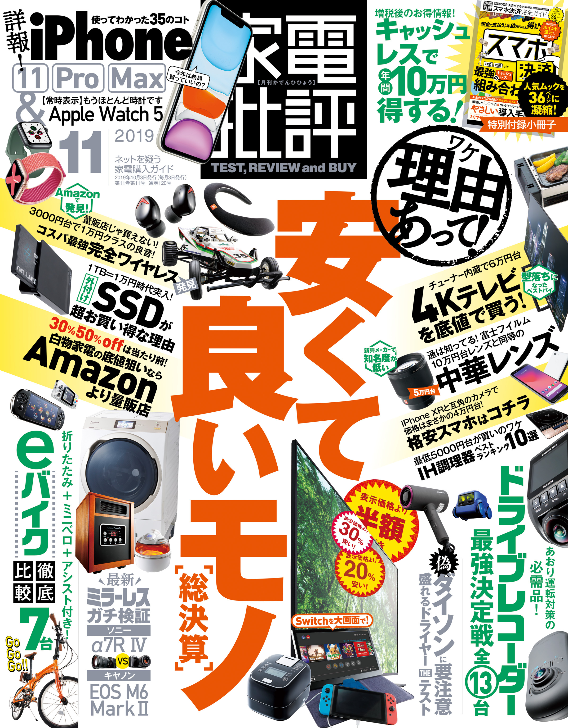 家電批評 2019年 11月号