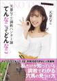 天童なこの調教ハンター論 てんなこってどんなこ!!