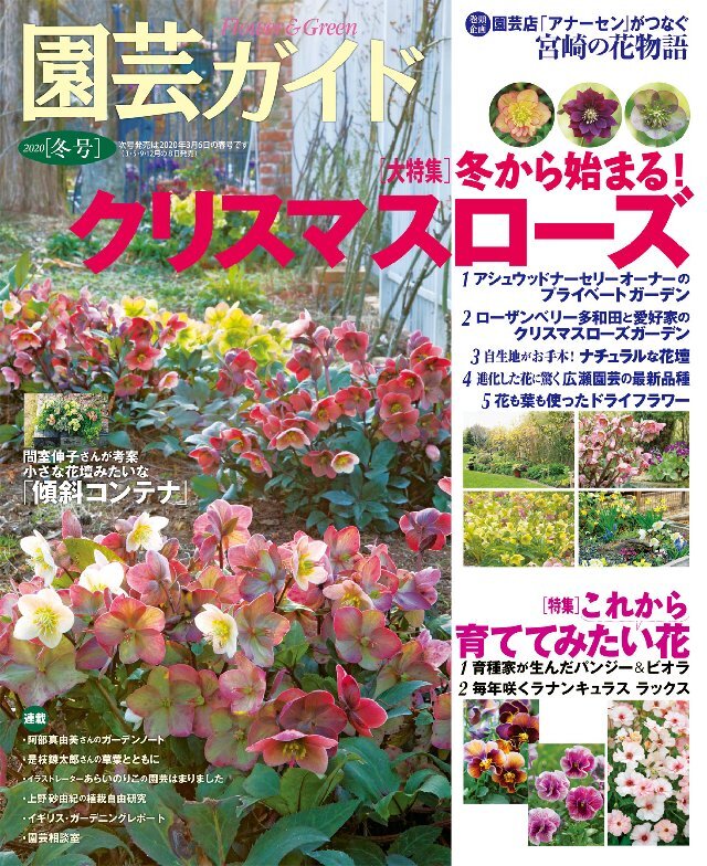 園芸ガイド 2020年冬号