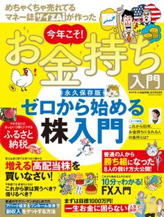 ダイヤモンドZAi別冊17年2月号 めちゃくちゃ売れてるマネー誌ZAiが作った 今年こそ!お金持ち入門
