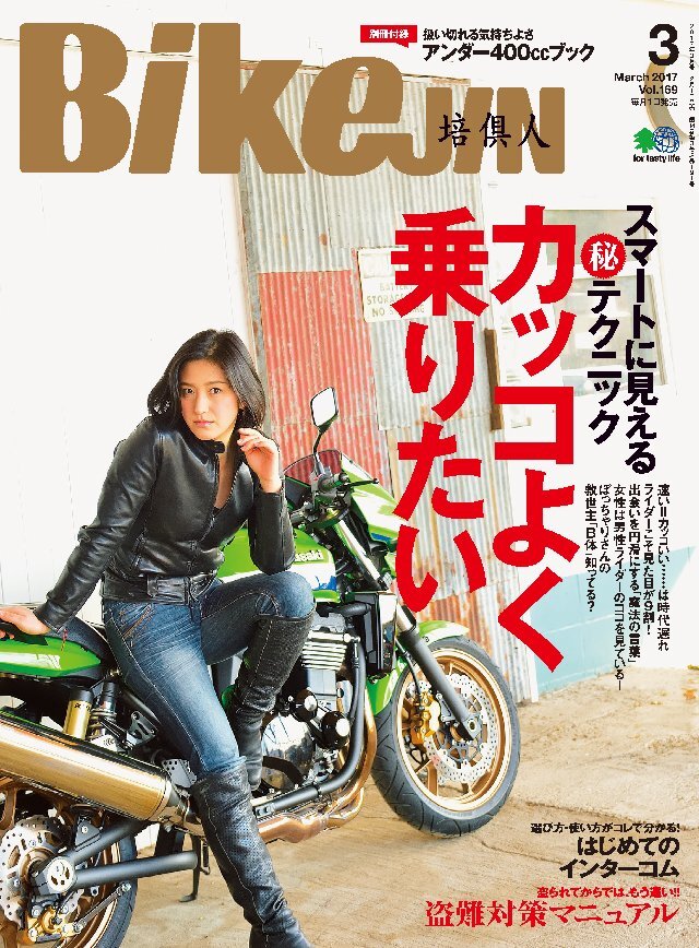 BikeJIN/培倶人 2017年3月号 Vol.169
