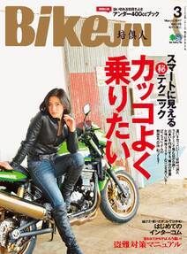 BikeJIN/培倶人 2017年3月号 Vol.169