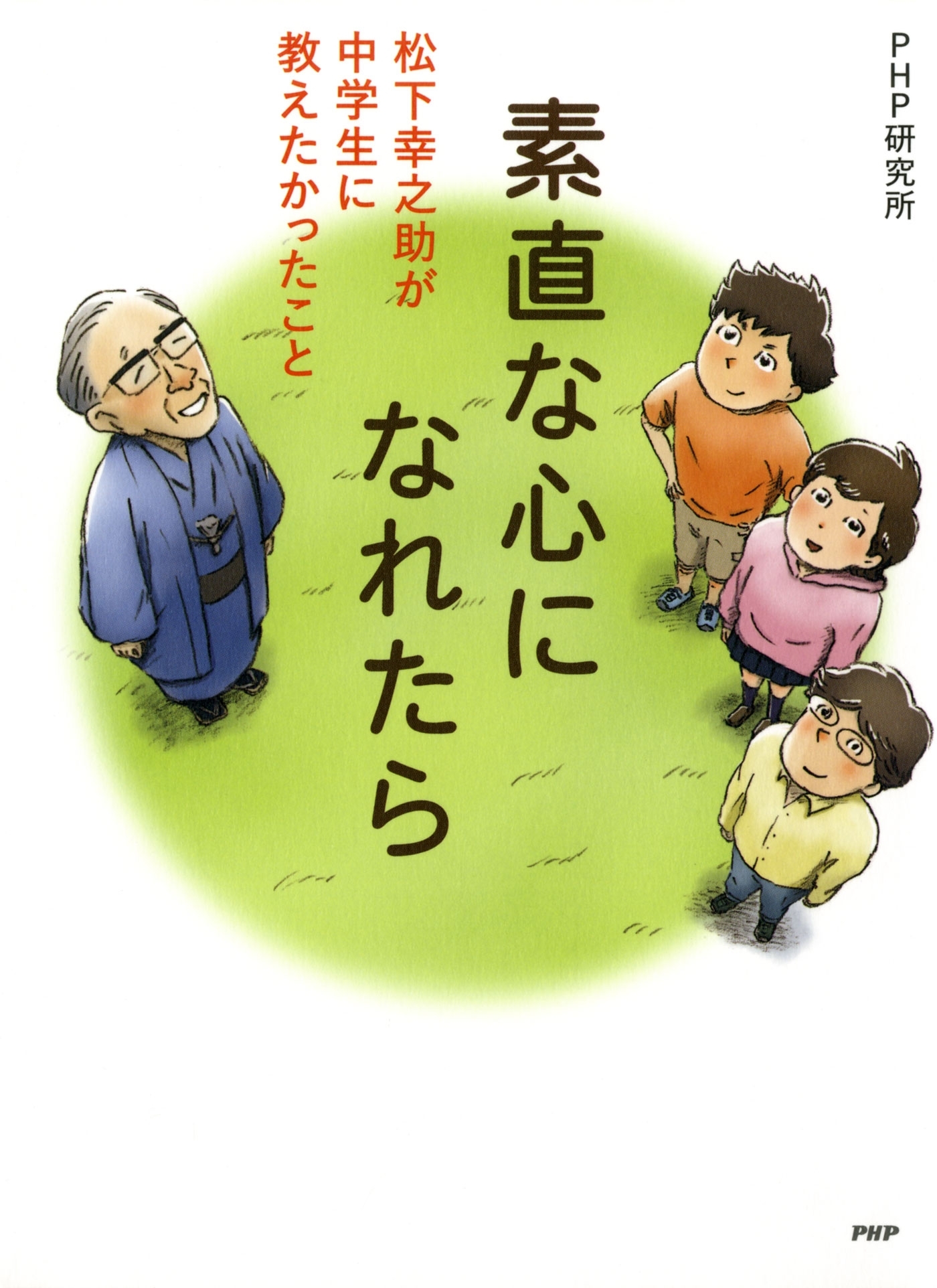 素直な心になれたら