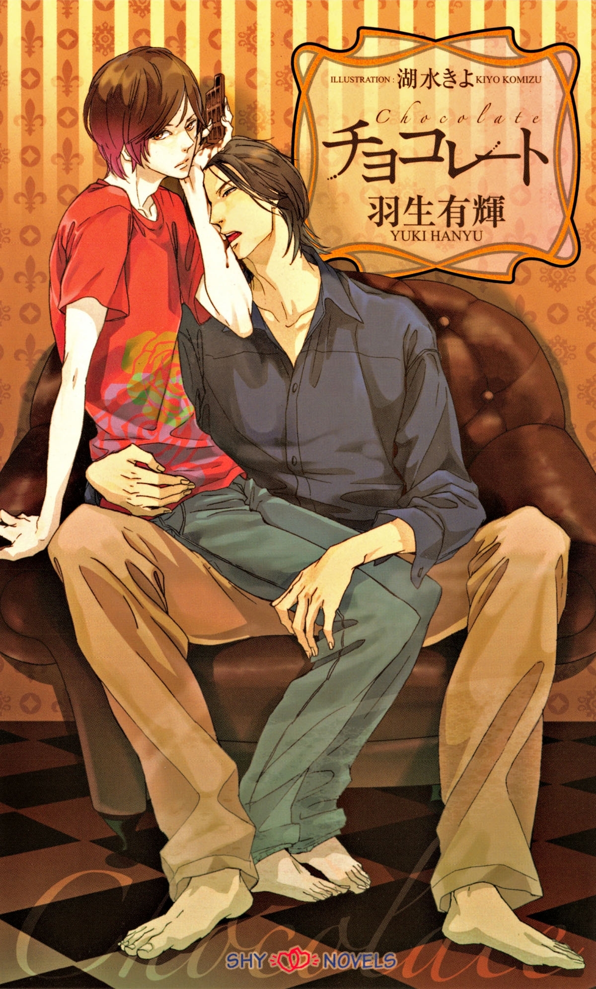 チョコレート　【イラスト付】