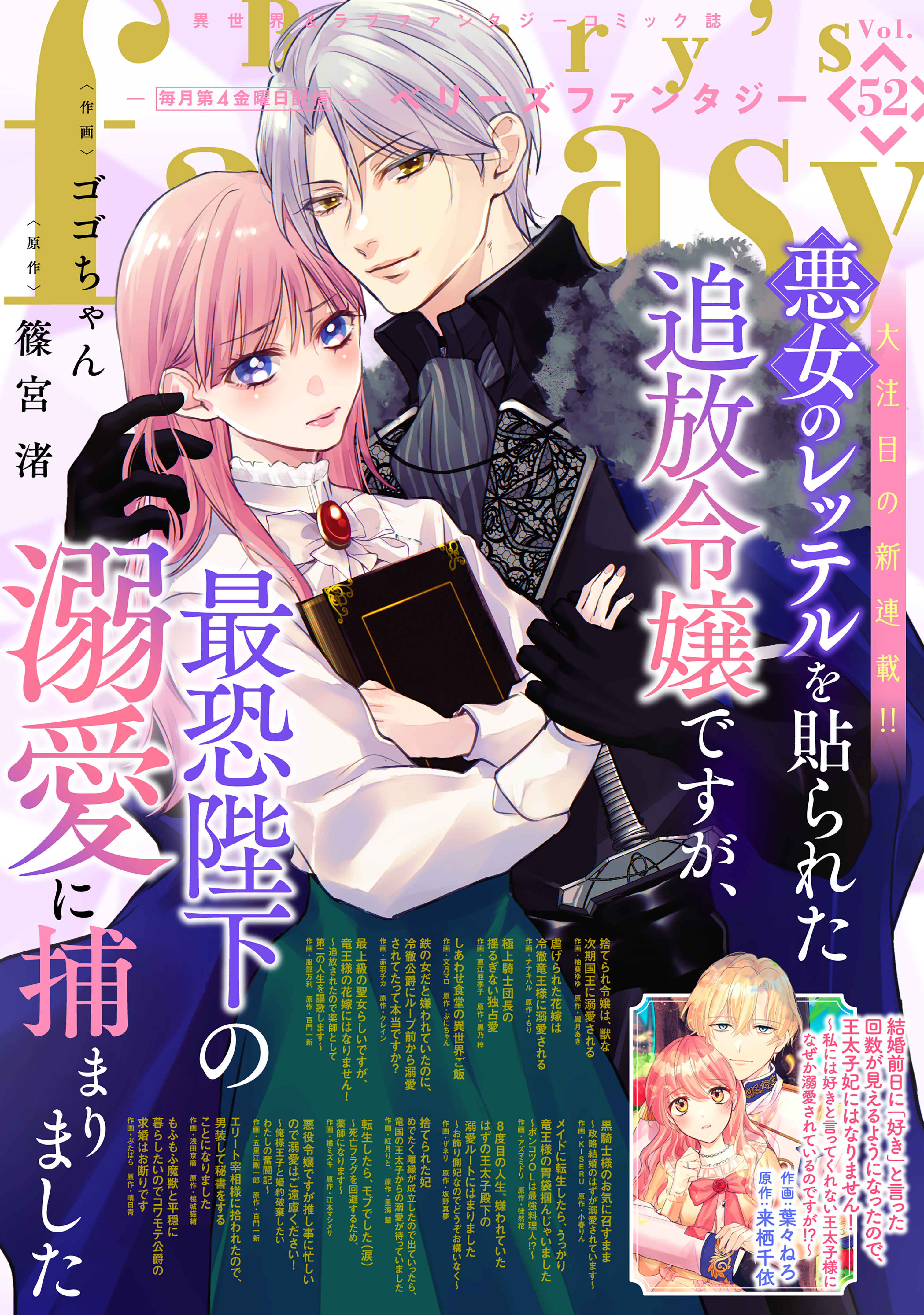 Berry's Fantasy vol.52