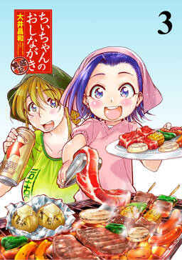 ちぃちゃんのおしながき 繁盛記 ストーリアダッシュ連載版 無料 試し読みなら Amebaマンガ 旧 読書のお時間です ちぃちゃんのおしながき 繁盛記 ストーリアダッシュ連載版 無料 試し読みなら Amebaマンガ 旧 読書のお時間です