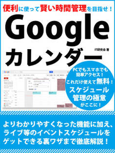 便利に使って賢い時間管理を目指せ!Googleカレンダー