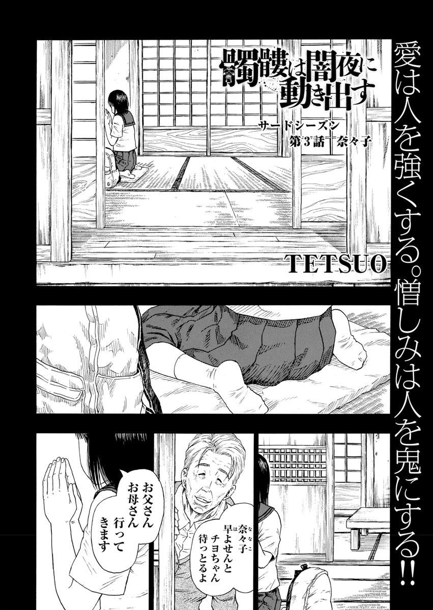 髑髏は闇夜に動き出す サードシーズン【連載版】3巻|TETSUO|人気漫画を