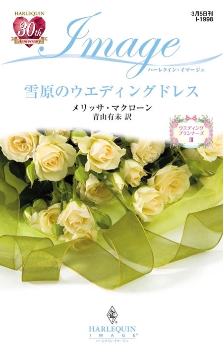 雪原のウエディングドレス