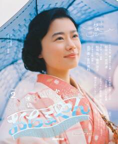 NHKドラマ・ガイド 連続テレビ小説 おちょやん