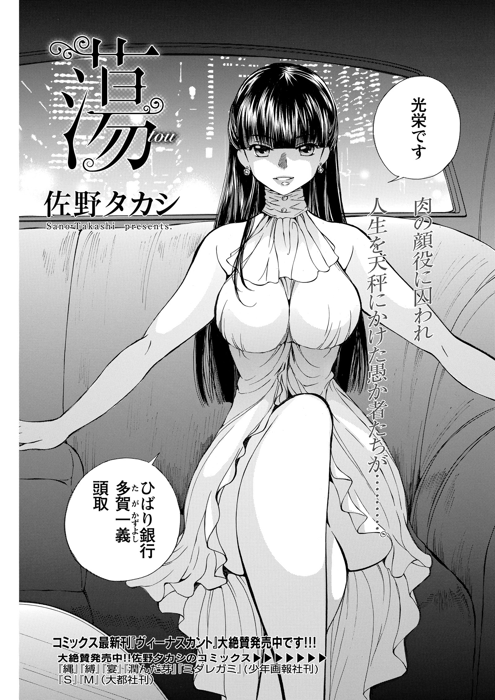 熟女 奴隷 拷問 新規登録で全巻50％還元！】蕩 -tou-〈連載版〉5巻|佐野タカシ|人気漫画を無料で試し読み・全巻お得に読むならAmebaマンガ