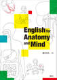 English for Anatomy and Mind