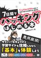 7日間でハッキングをはじめる本 TryHackMeを使って身体で覚える攻撃手法と脆弱性