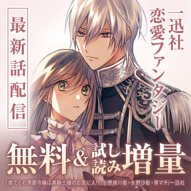 2026年5月期 恋愛ファンタジー最新話配信キャンペーン