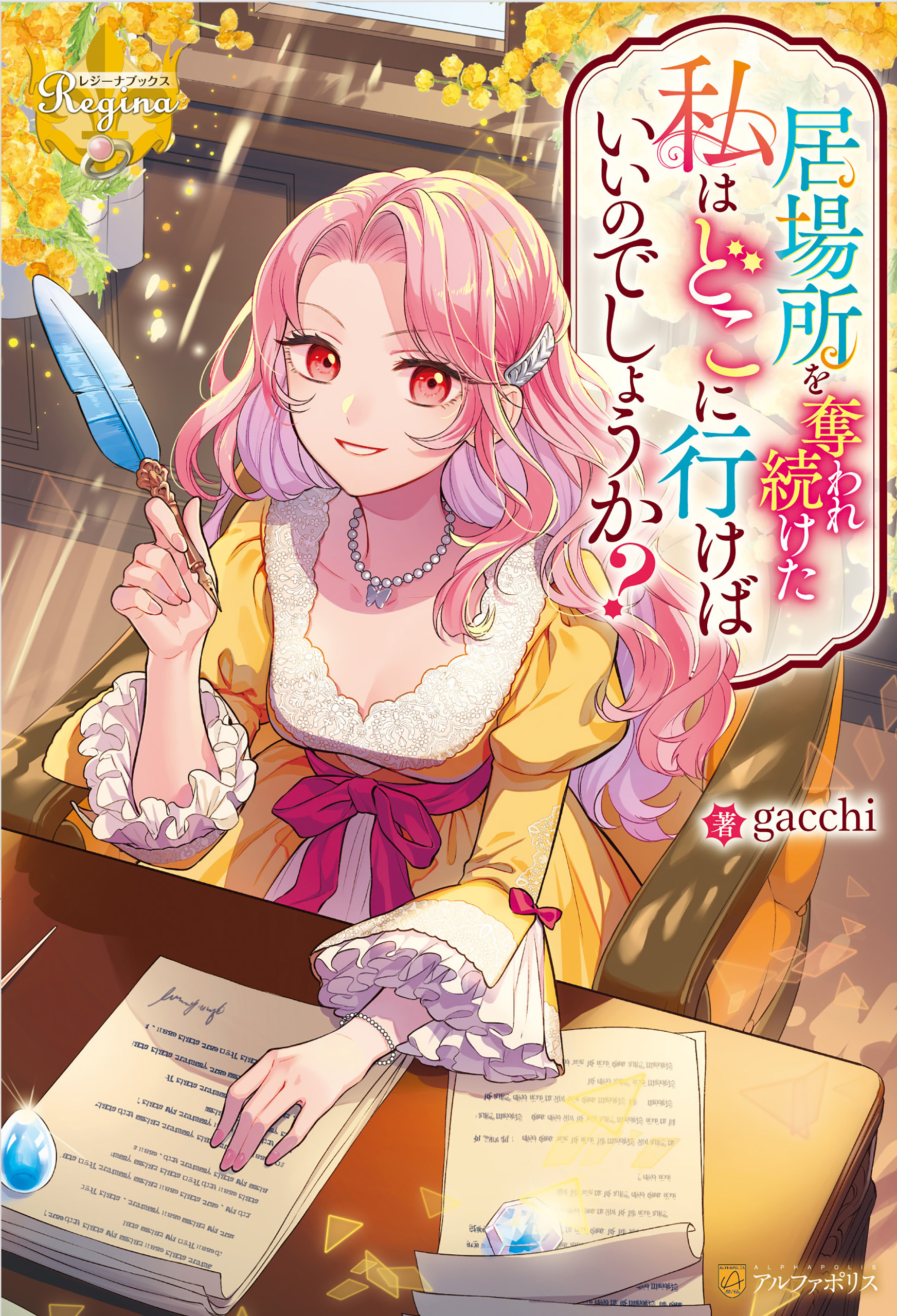 【期間限定　試し読み増量版】居場所を奪われ続けた私はどこに行けばいいのでしょうか？