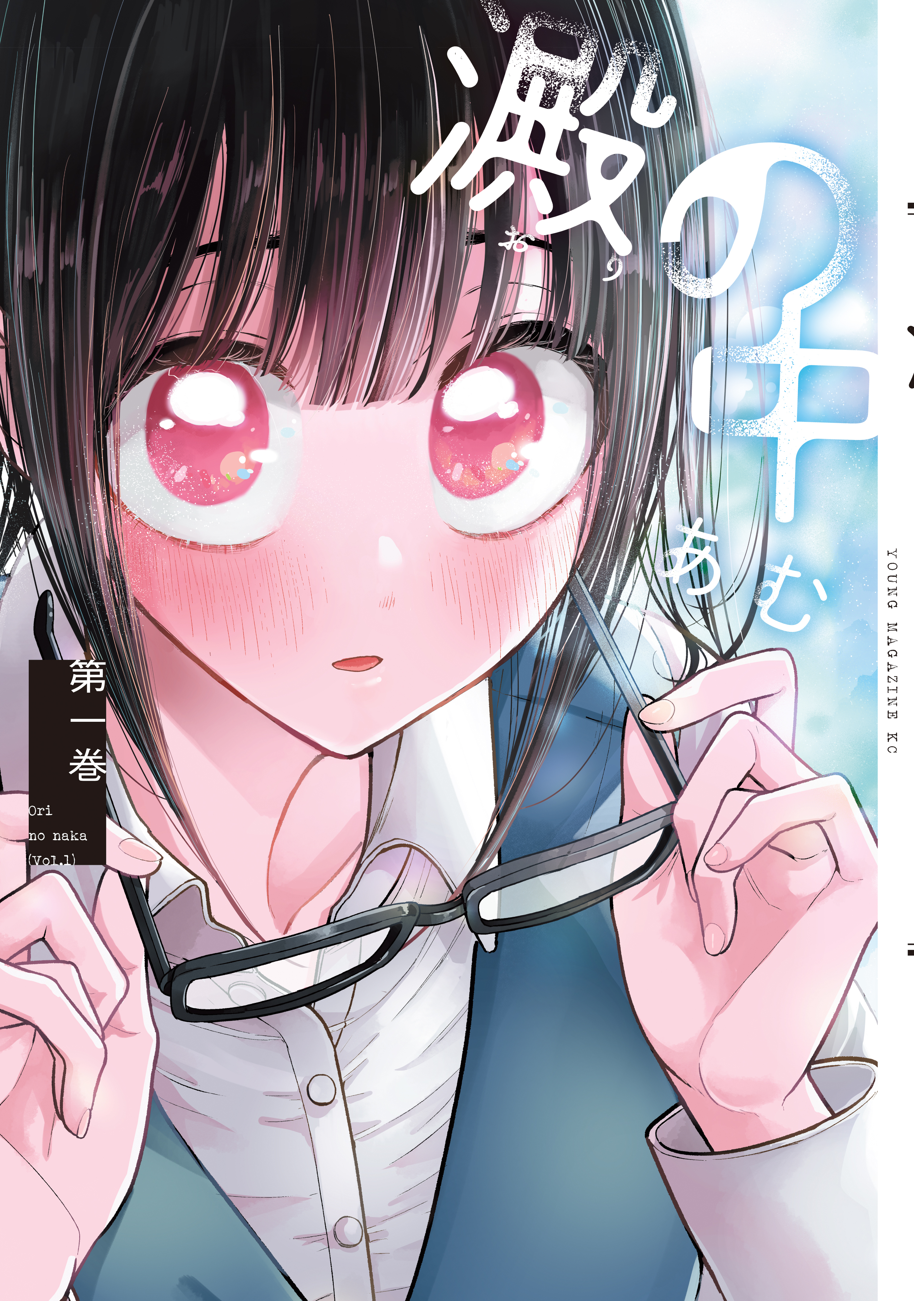 【期間限定　無料お試し版　閲覧期限2026年9月17日】澱の中（１）