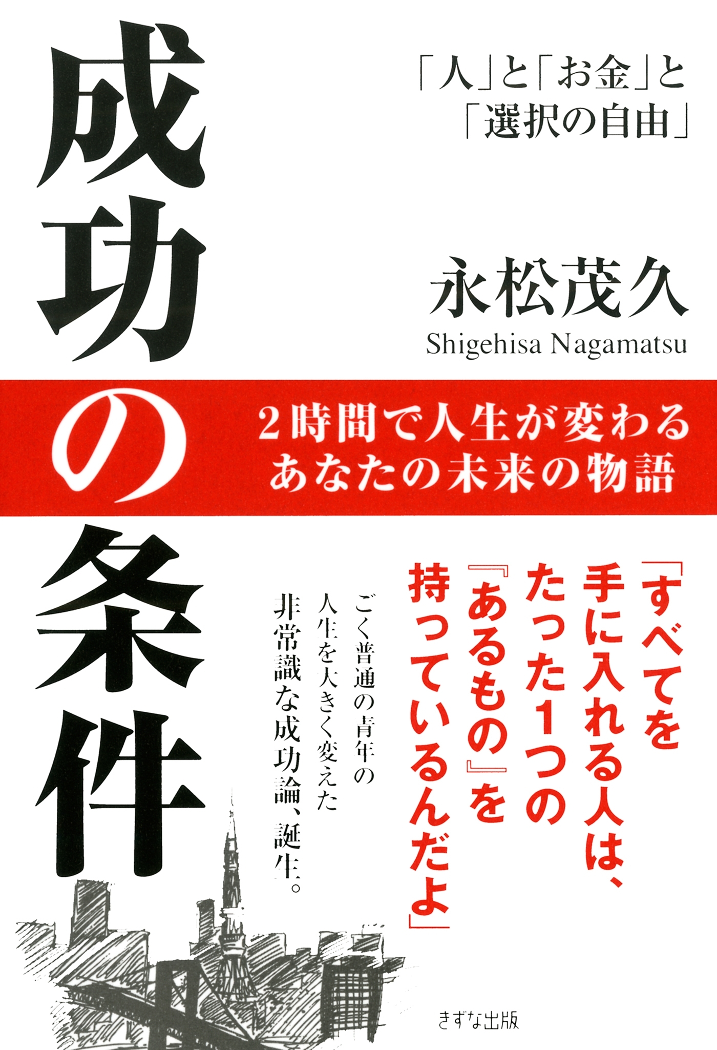 男の条件シリーズ