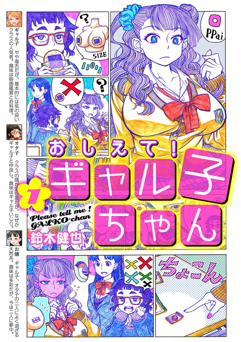 おしえて ギャル子ちゃん 無料 試し読みなら Amebaマンガ 旧 読書のお時間です