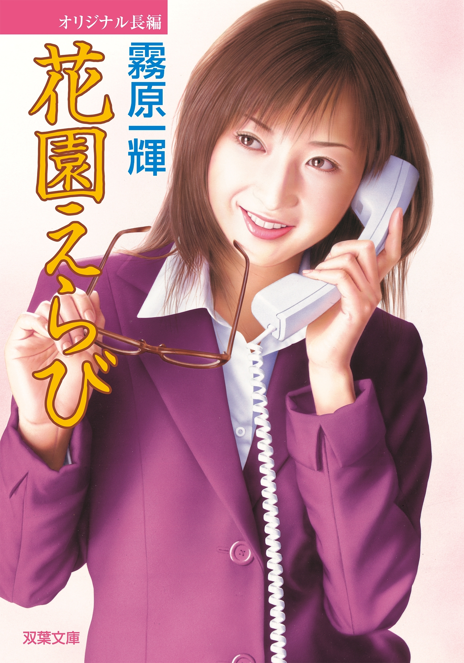 花園えらび