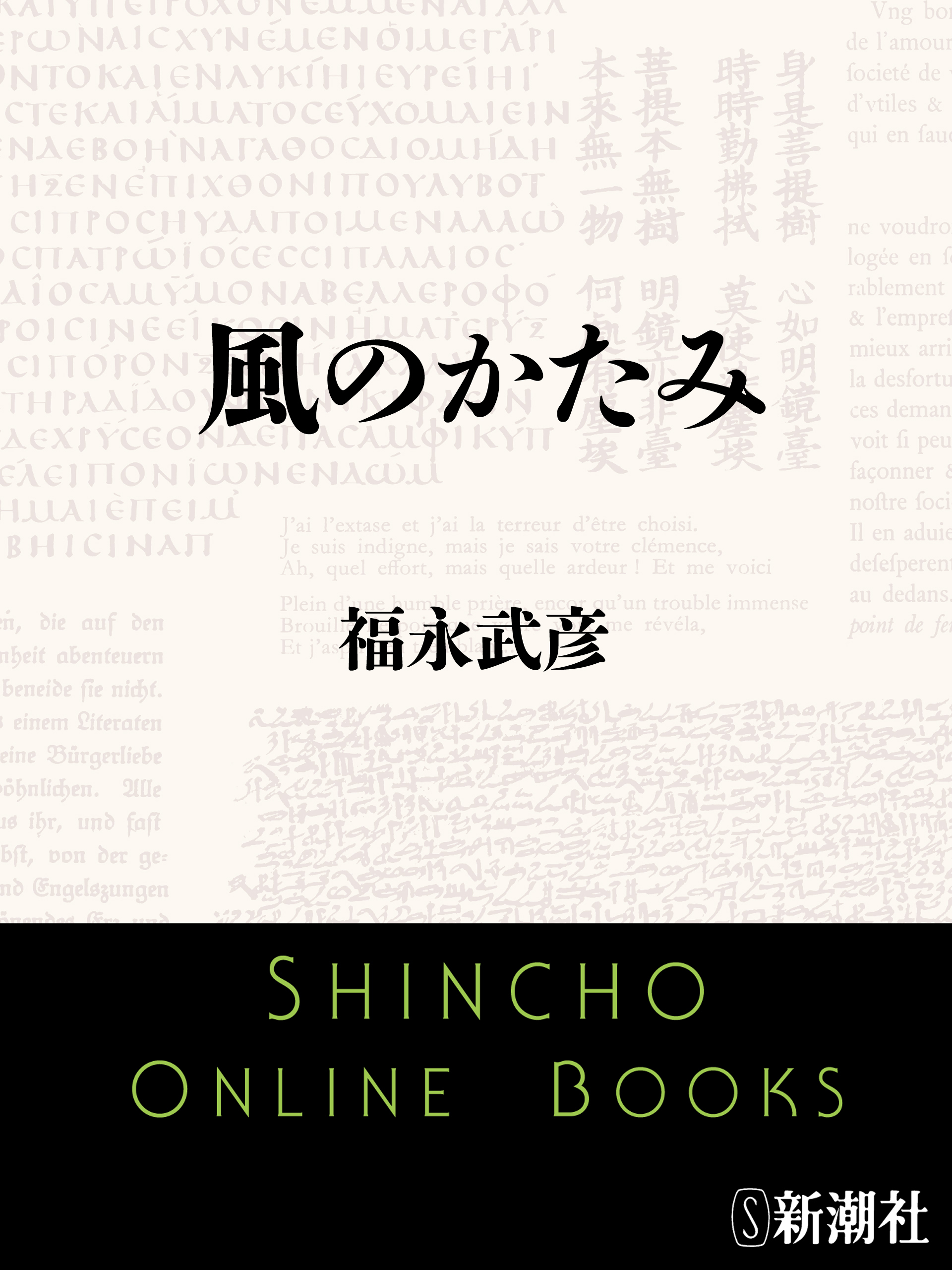風のかたみ