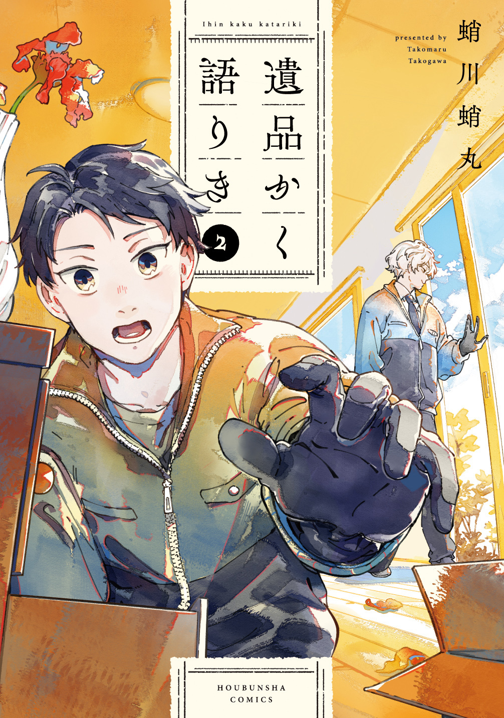 遺品かく語りき