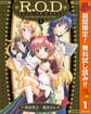 R.O.D-READ OR DREAM-【期間限定無料】 1