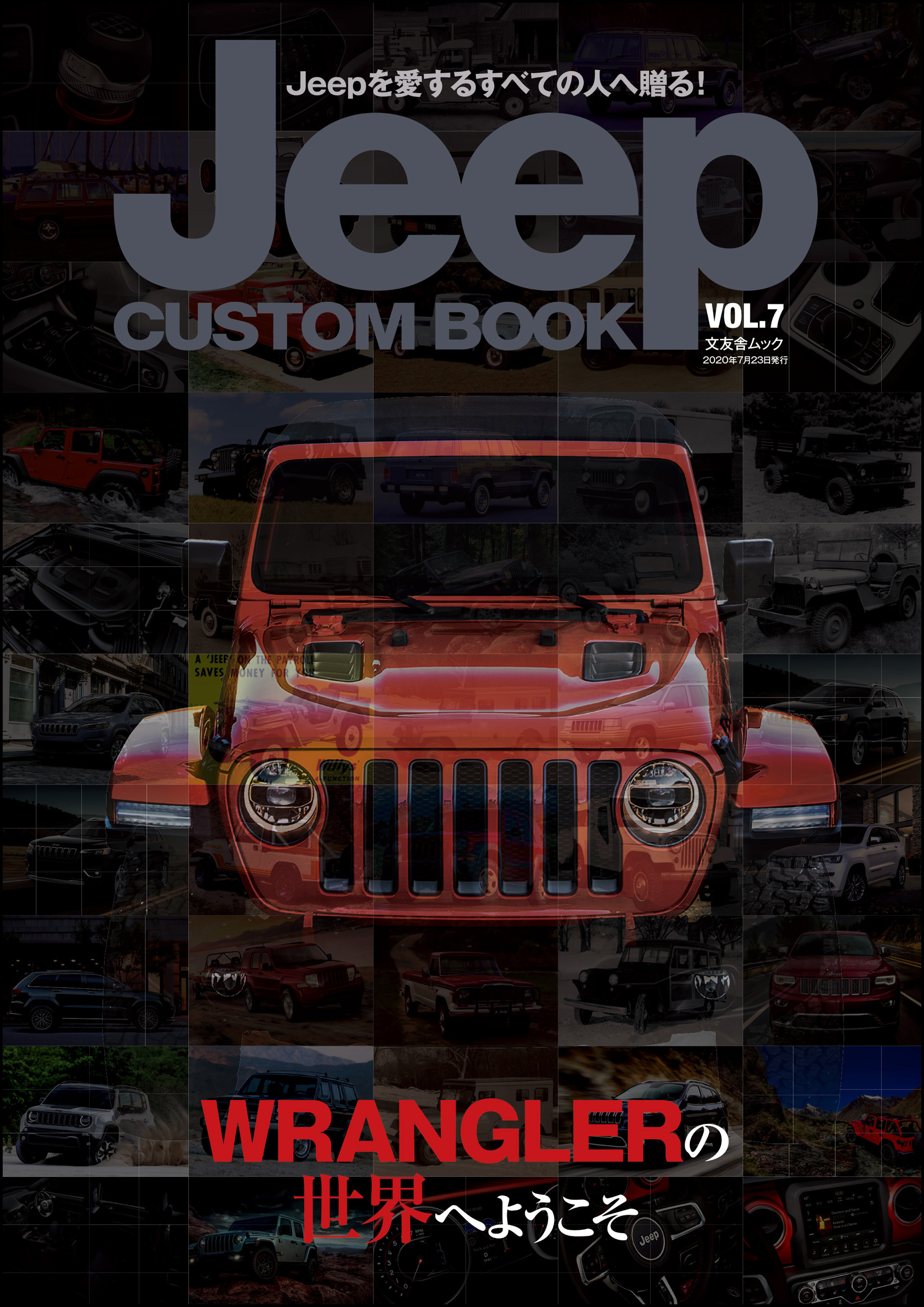Jeep CUSTOM BOOK　Vol.7