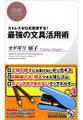 ストレスゼロを実現する! 最強の文具活用術