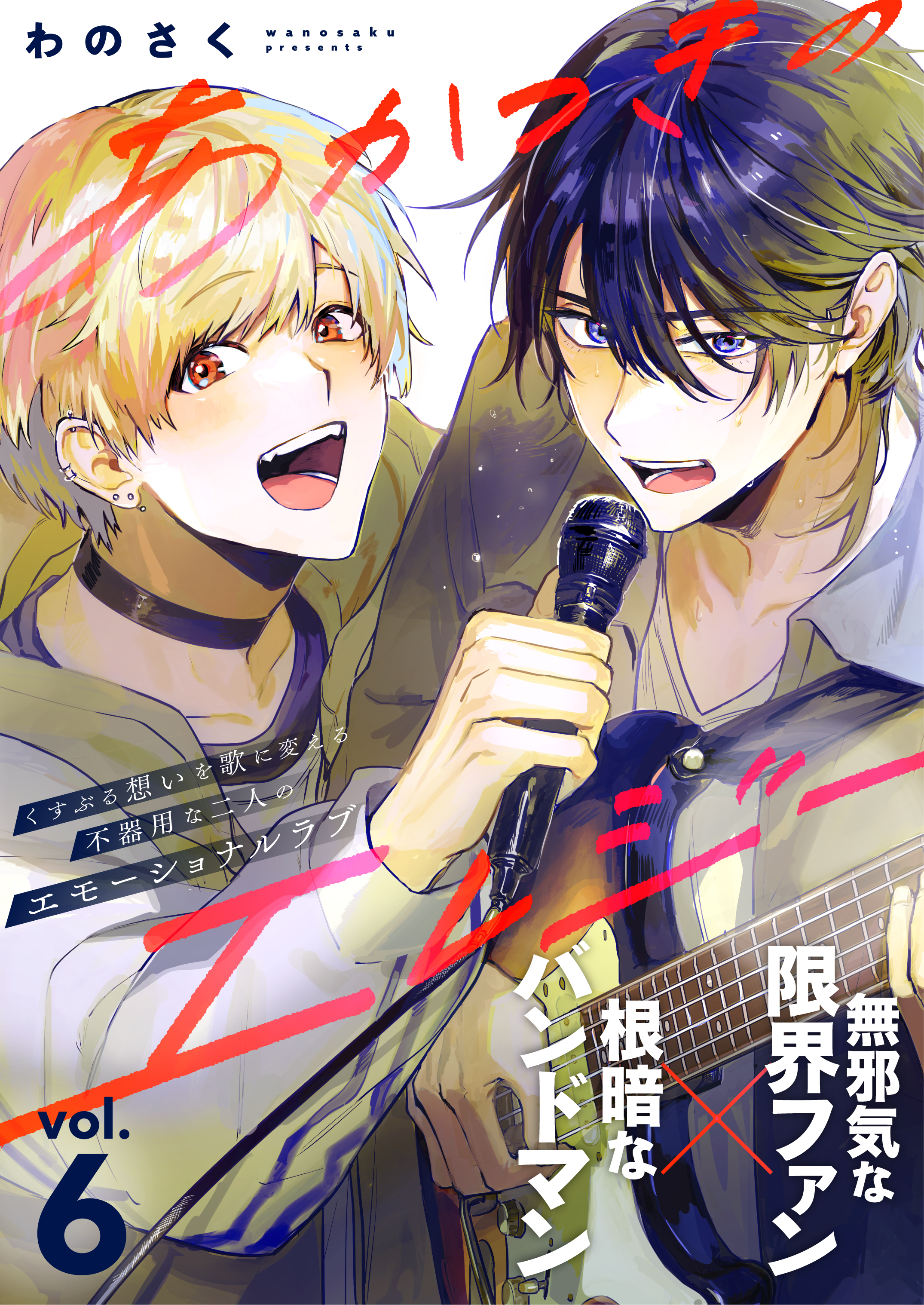 あかつきのエレジー 6話
