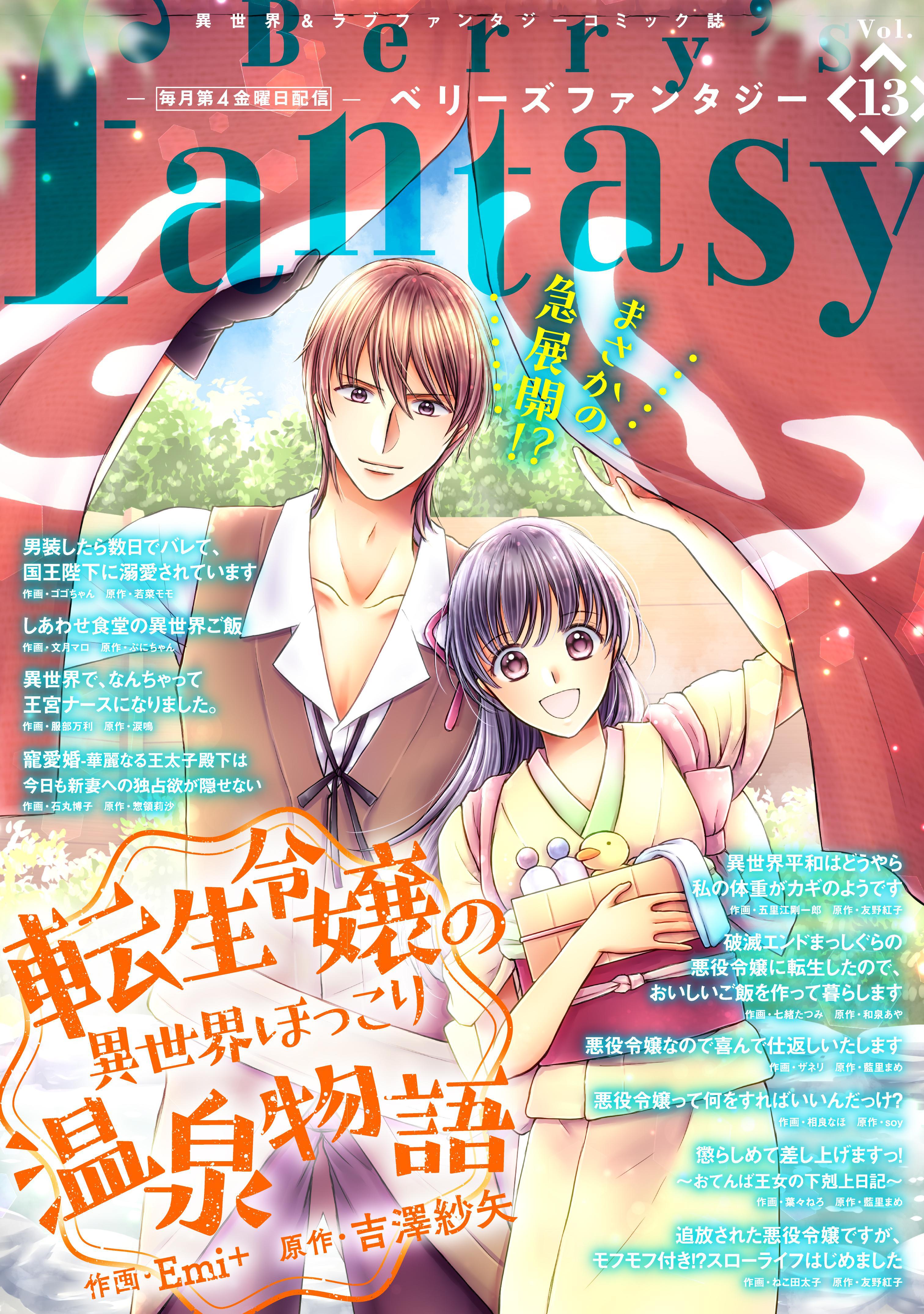 Berry's Fantasy vol.13