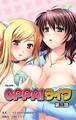 OPPAIライフ 第三話【フルカラー】