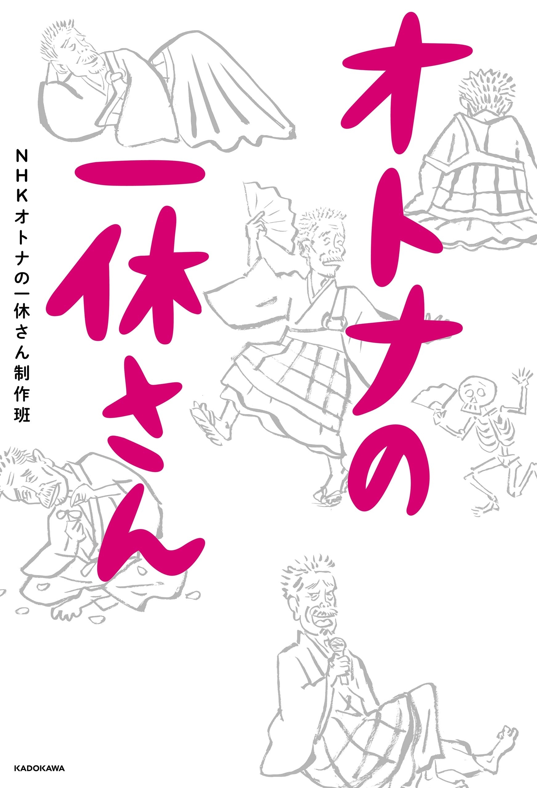 オトナの一休さん