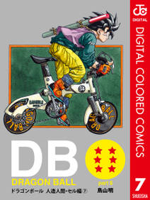 Dragon Ball カラー版 人造人間 セル編 7巻 鳥山明 人気マンガを毎日無料で配信中 無料 試し読みならamebaマンガ 旧 読書のお時間です Dragon Ball カラー版 人造人間 セル編 7巻 鳥山明 人気マンガを毎日無料で配信中 無料 試し読みならamebaマンガ 旧 読書のお時間です
