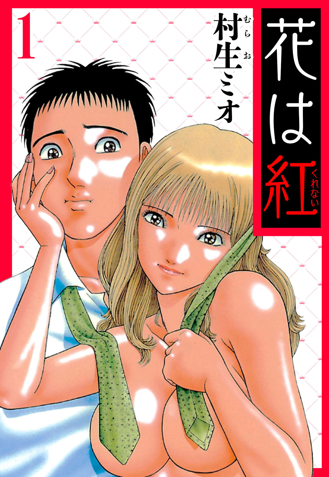 花は紅（ハーパーコリンズ・ジャパン×アルト出版）