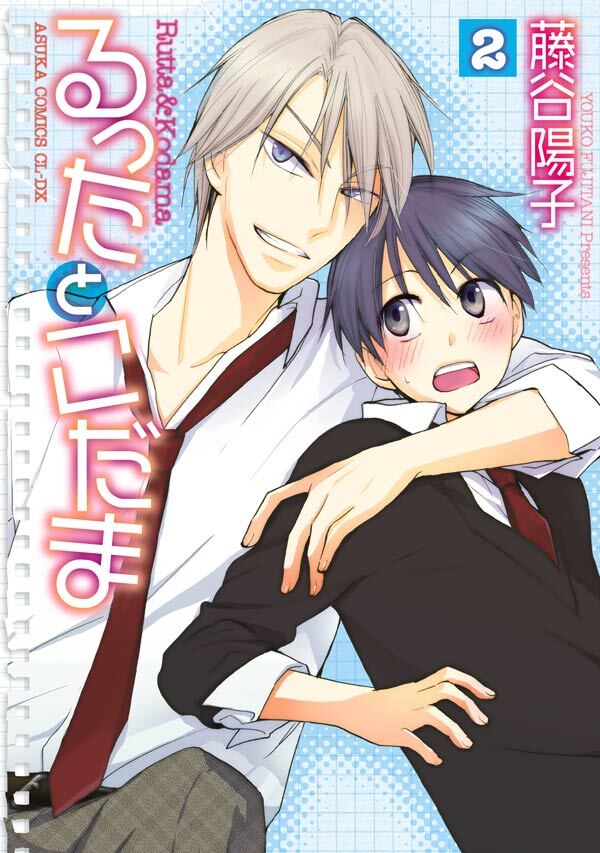 るったとこだま(2)