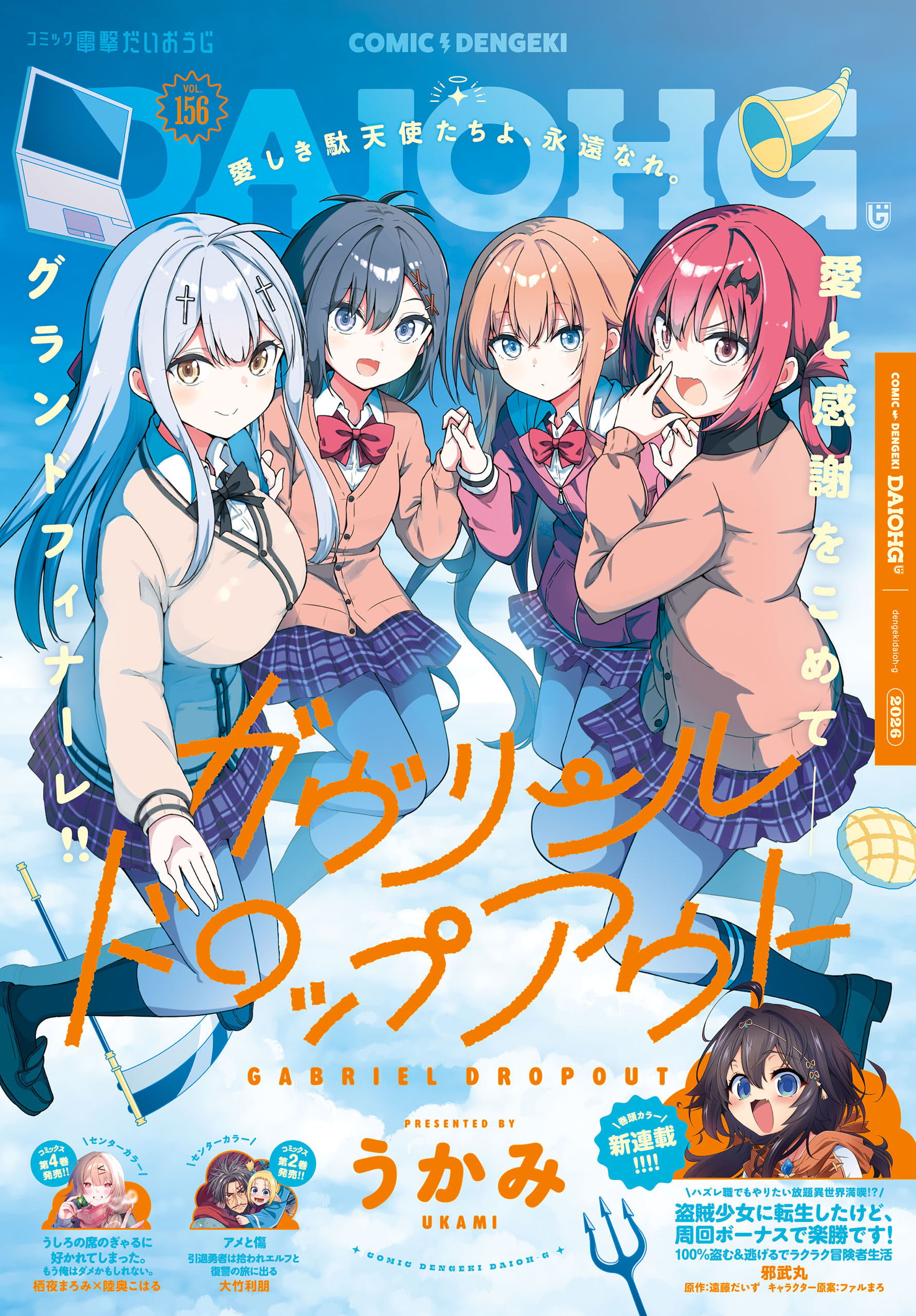 【電子版】月刊コミック 電撃大王 2026年10月号増刊 コミック電撃だいおうじ VOL.156