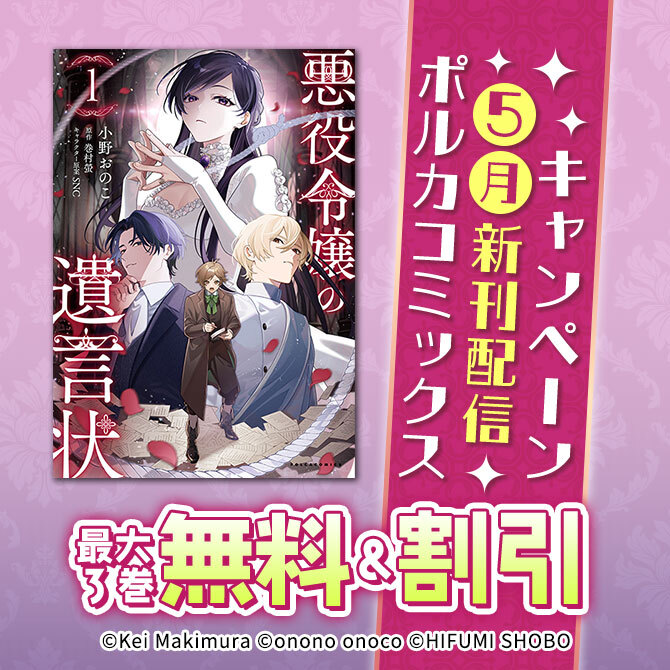 ポルカコミックス5月新刊配信キャンペーン