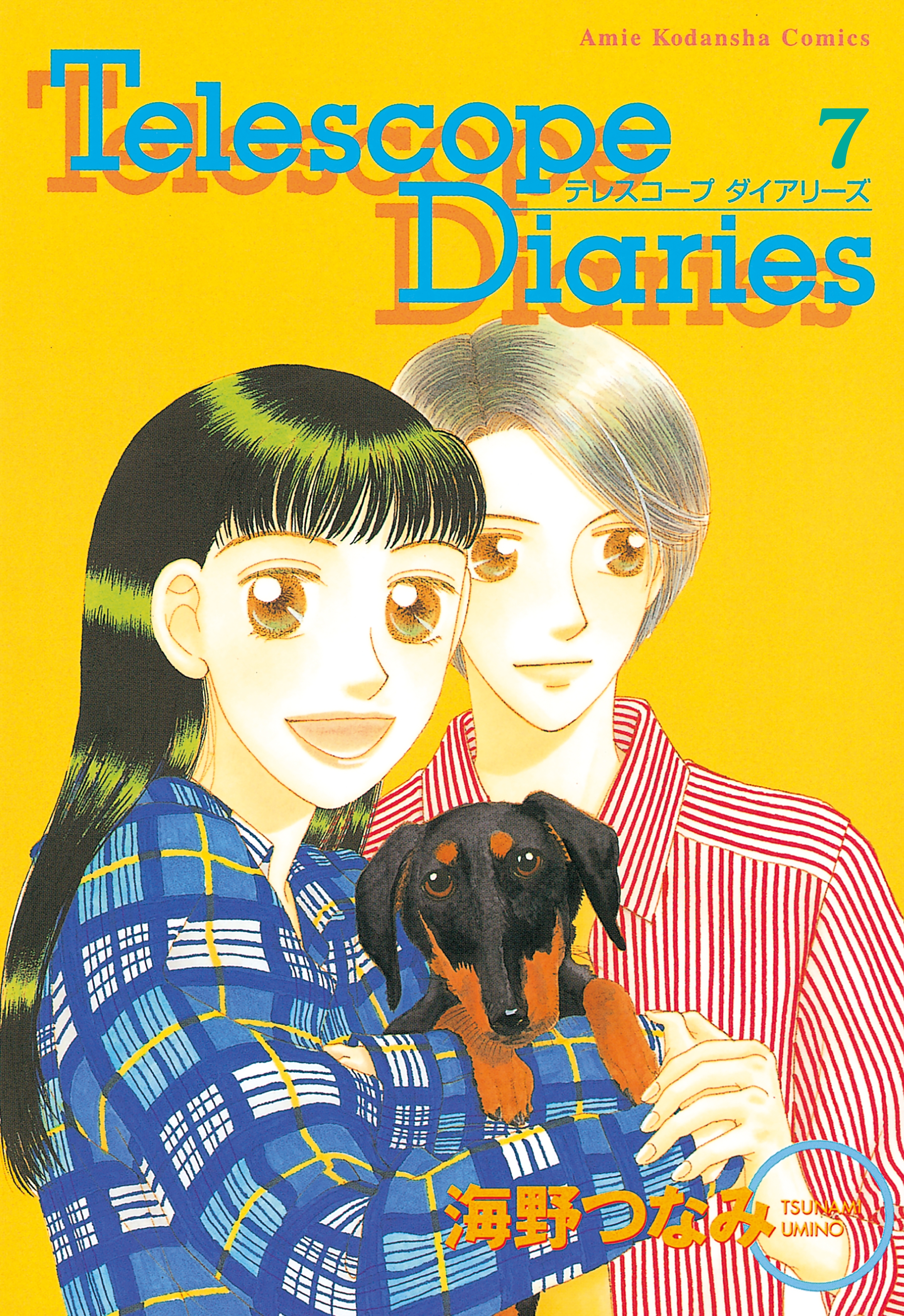 Ｔｅｌｅｓｃｏｐｅ　Ｄｉａｒｉｅｓ　分冊版