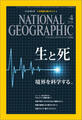ナショナル ジオグラフィック日本版　2016年4月号 [雑誌]