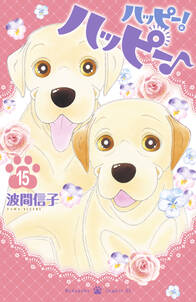 ひまわり それからのだいすき 5 無料 試し読みなら Amebaマンガ 旧 読書のお時間です ひまわり それからのだいすき 5 無料 試し読みなら Amebaマンガ 旧 読書のお時間です