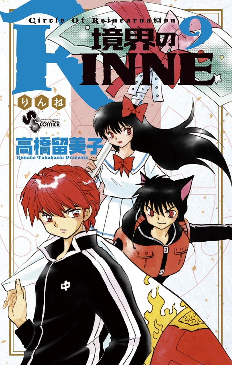 境界のRINNE(全40巻) + ラブコメ・ヒロイン大解剖 + CD + 関連書(x11