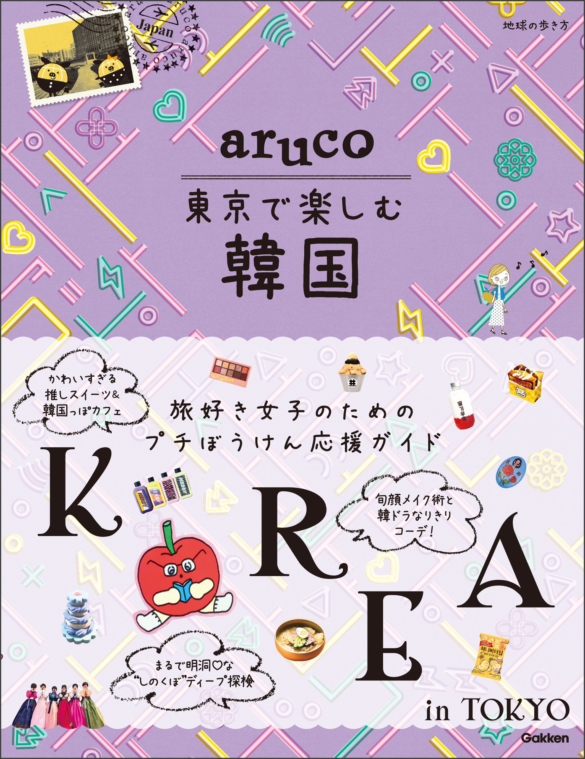aruco 東京で楽しむ韓国