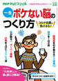 PHPからだスマイル2020年12月号 一生ボケない脳のつくり方