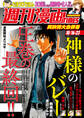 週刊漫画TIMES 2026年10/16・23合併号