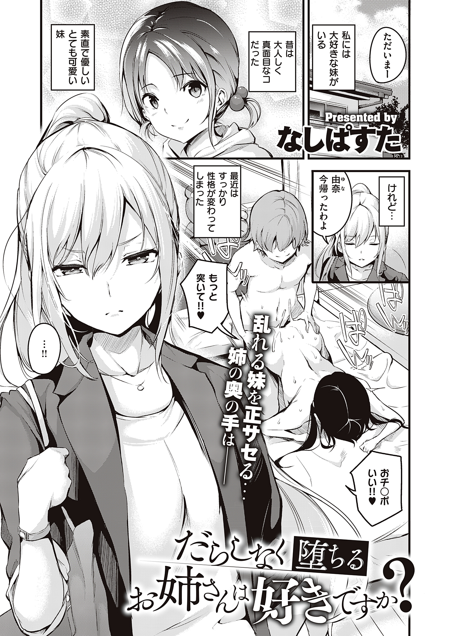 だらしなく堕ちるお姉さんは好きですか？